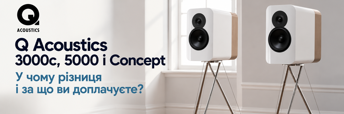 Q Acoustics 3000c, 5000 і Concept: у чому різниця і за що ви доплачуєте