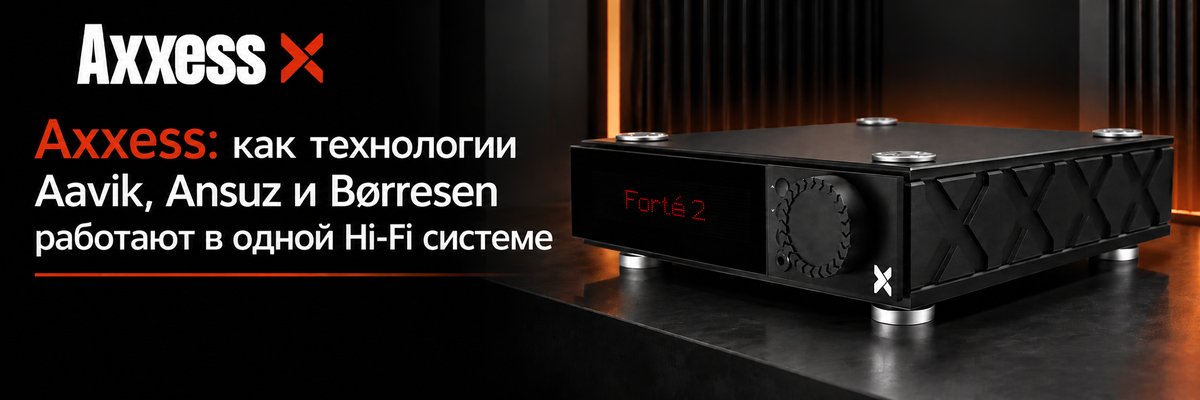 Axxess: как технологии Aavik, Ansuz и Børresen работают в одной Hi-Fi системе
