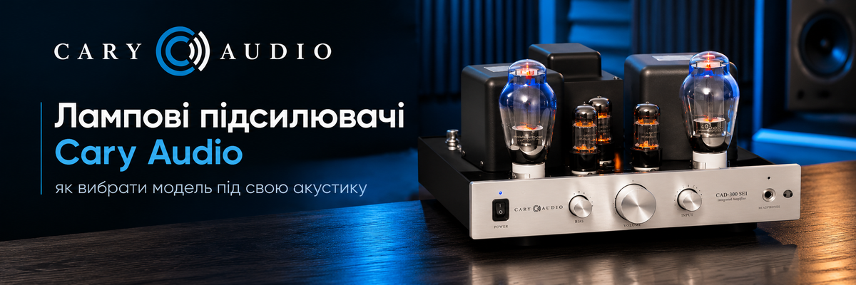 Лампові підсилювачі Cary Audio: як вибрати модель під свою акустику