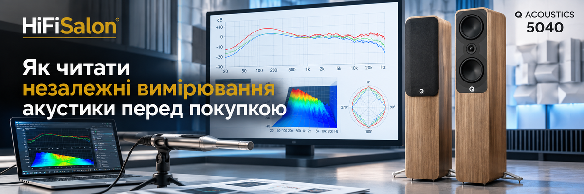 Як читати незалежні вимірювання акустики перед покупкою