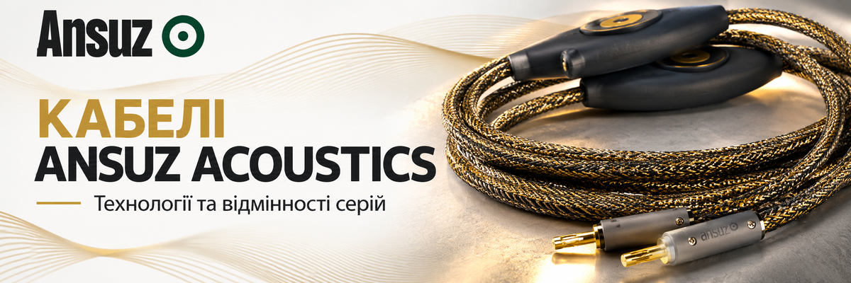 Кабелі Ansuz Acoustics: технології, відмінності серій та особливості вибору