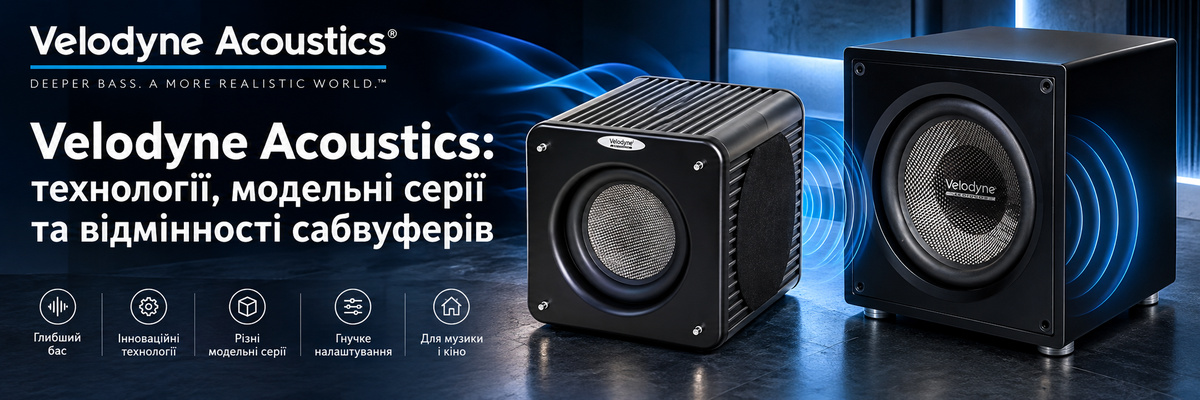 Velodyne Acoustics: технології, модельні серії та відмінності сабвуферів